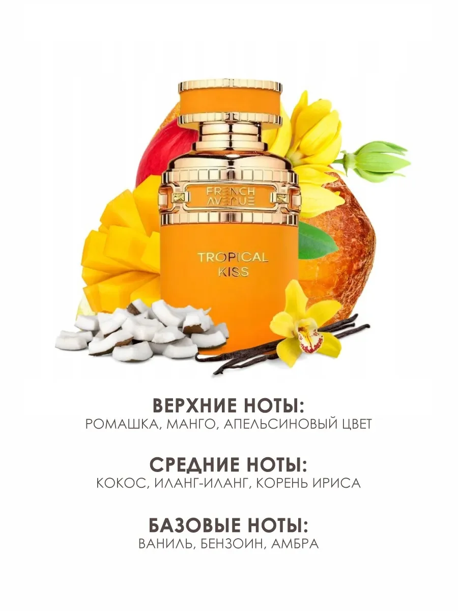 Арабские духи женские Tropical Kiss 80ml - миниатюра 3