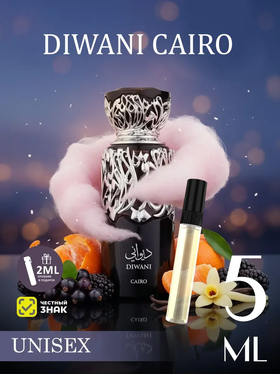 Арабские духи женские мужские Diwani Cairo 5мл - изображение 1
