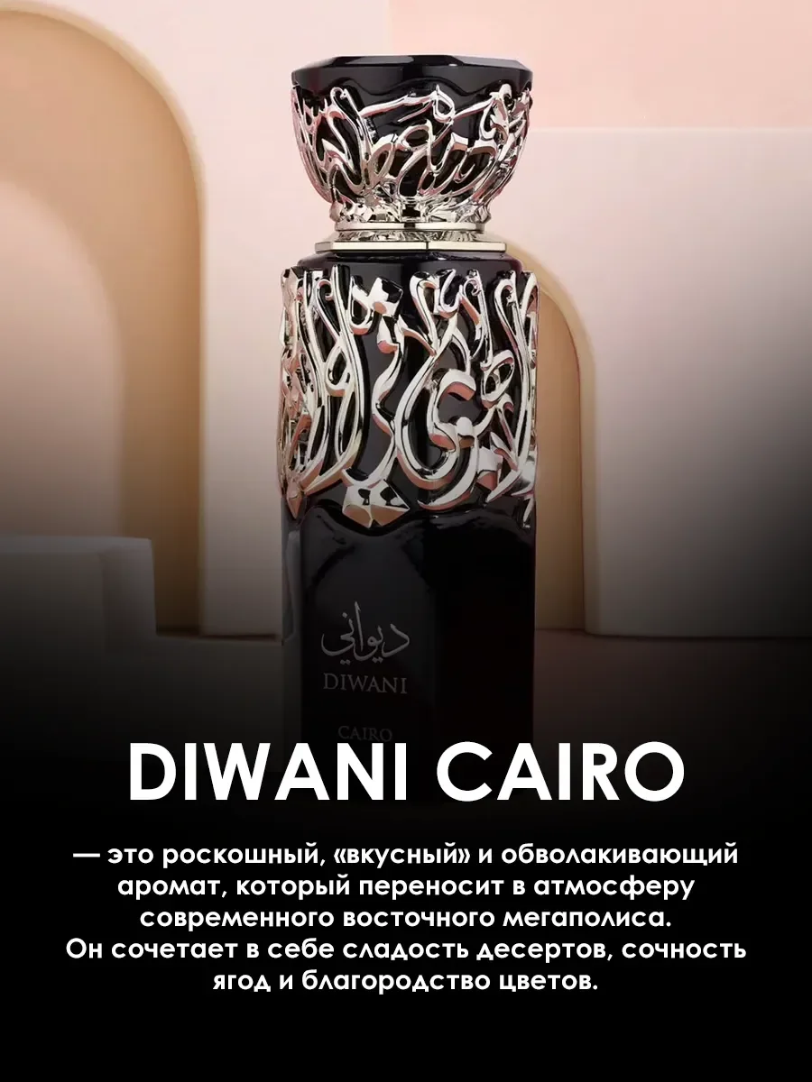 Арабские духи женские мужские Diwani Cairo 5мл - миниатюра 4