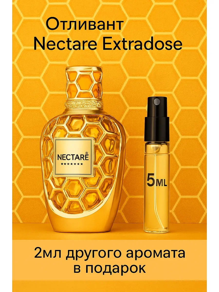 Арабские духи Nectare Extradose 5ml - изображение 1