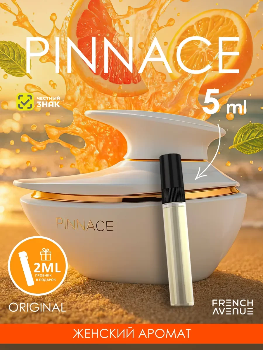 Пробник арабские духи женские Pinnace 5ml - изображение 1