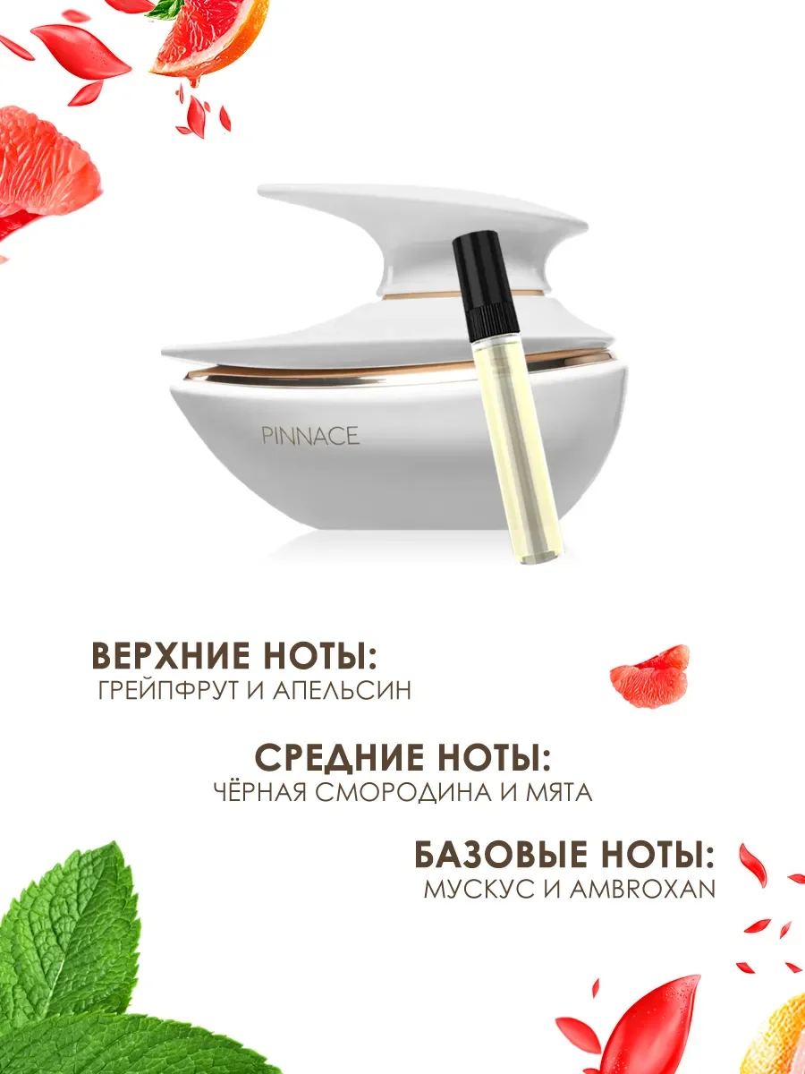 Пробник арабские духи женские Pinnace 5ml - миниатюра 3