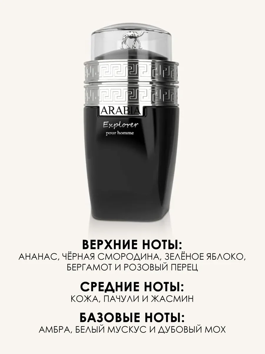 Арабские духи мужские Arabia Explorer 100ml - миниатюра 3