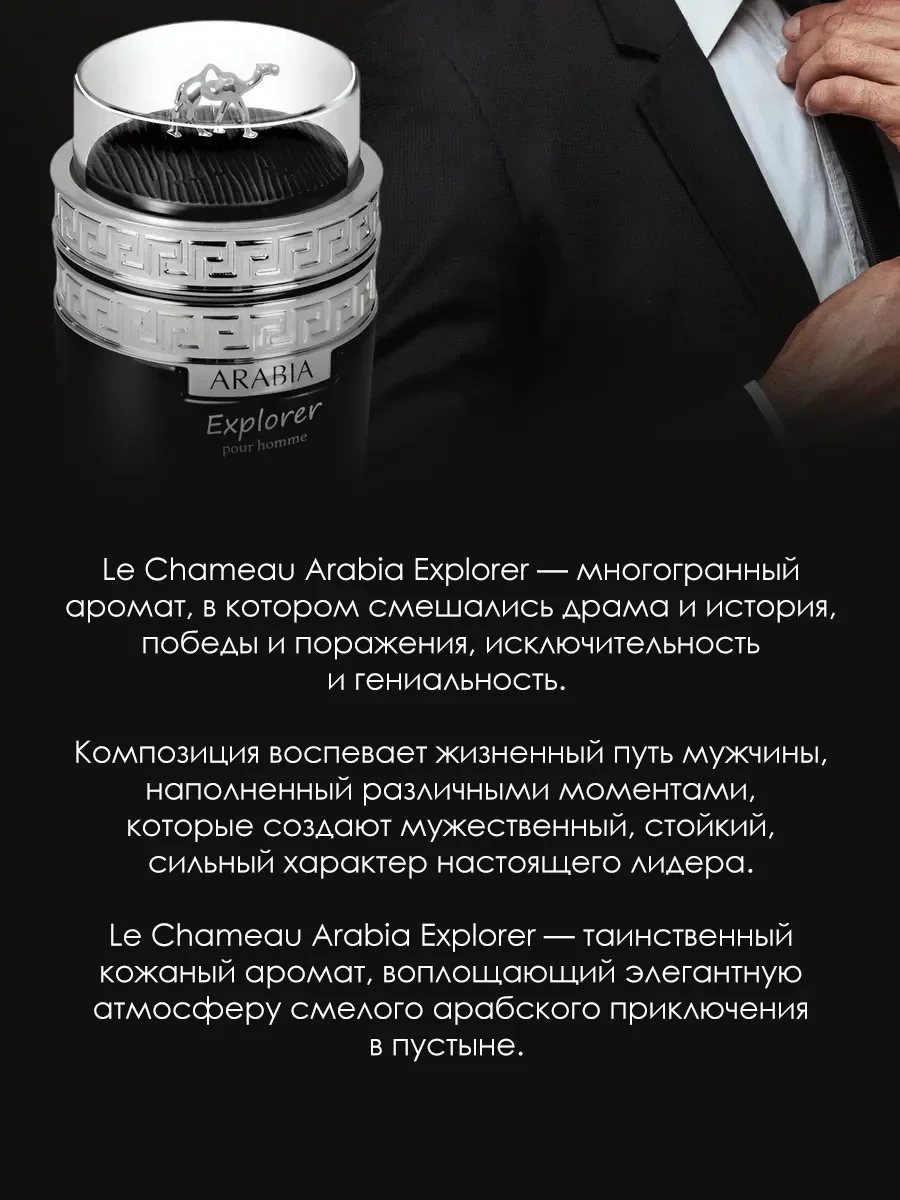 Арабские духи мужские Arabia Explorer 100ml - миниатюра 4
