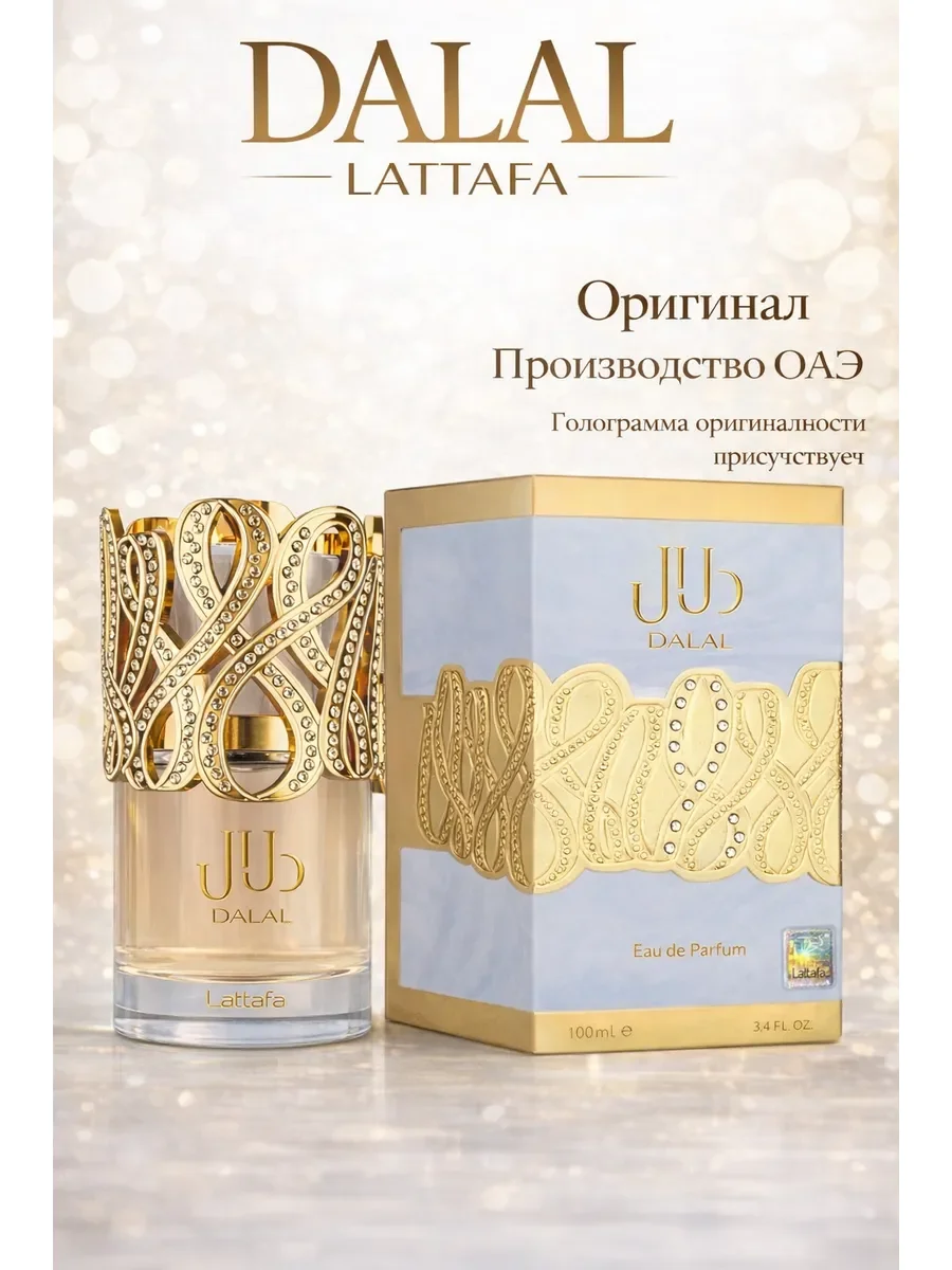 Арабские духи женские Dalal 100ml - миниатюра 4