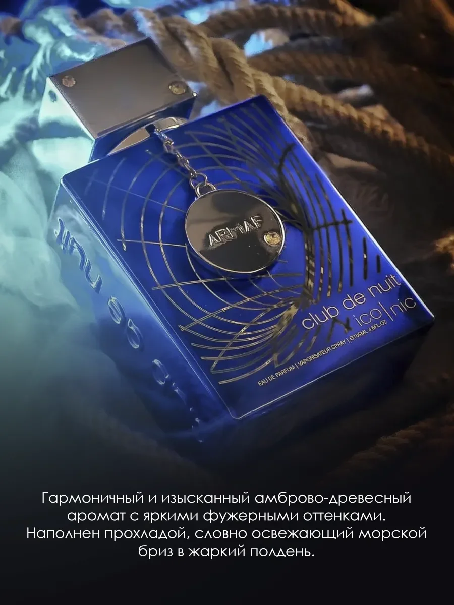 Арабские духи мужские Club De Nuit Iconic 105ml - миниатюра 4