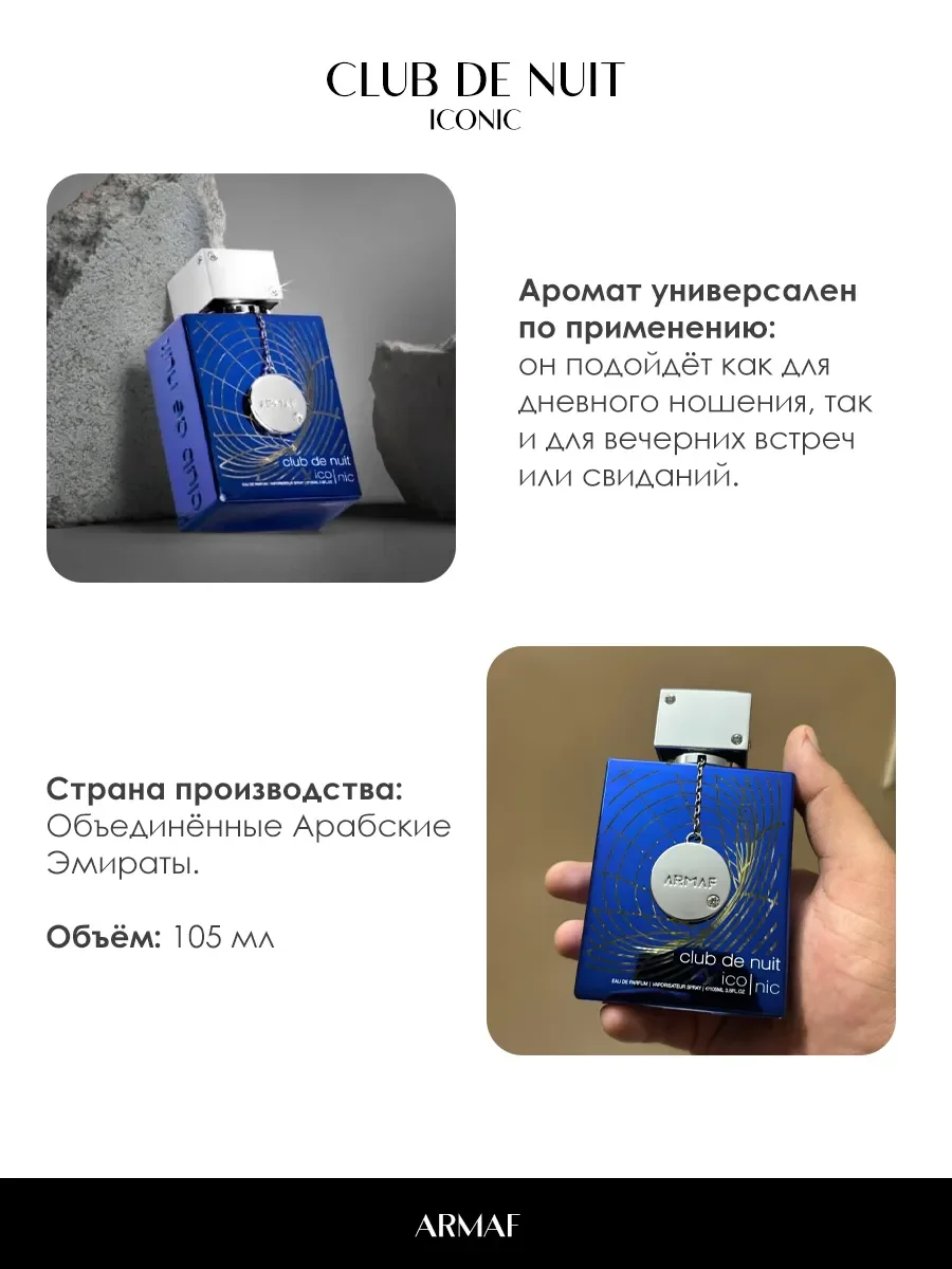 Арабские духи мужские Club De Nuit Iconic 105ml - миниатюра 5