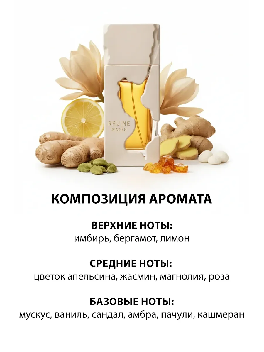 Арабские духи женские,мужские Ravine Ginger 100ml - миниатюра 3