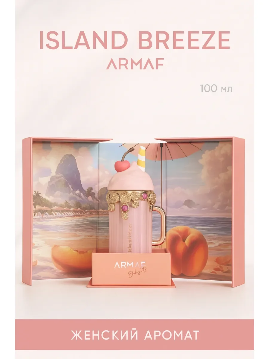 Арабские духи женские Island Breeze 100ml - изображение 1