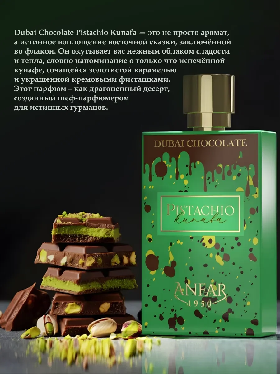Пробник Pistachio Kunafa Dubai Chocolate 5ml - миниатюра 4