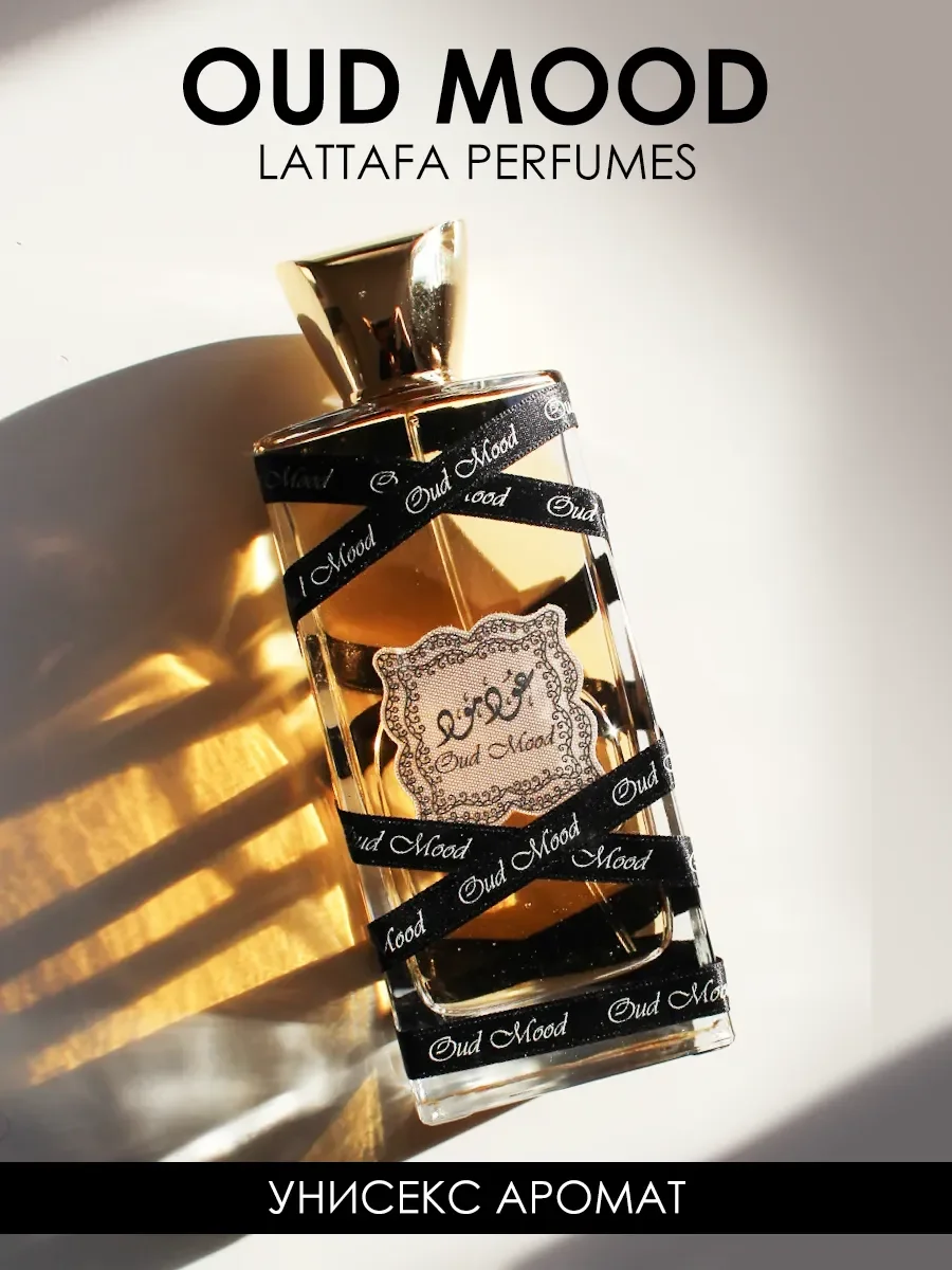 Духи Oud Mood Lattafa 100ml - изображение 1