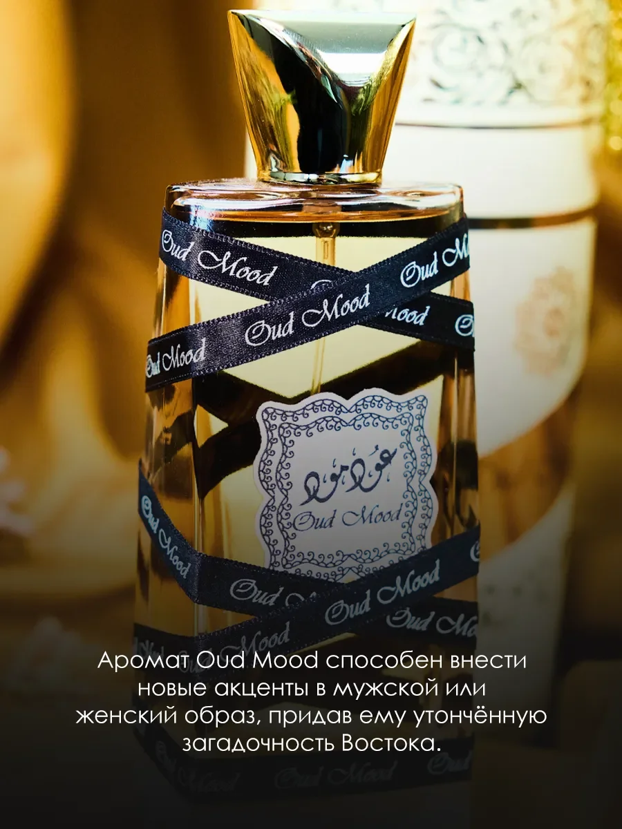 Духи Oud Mood Lattafa 100ml - миниатюра 4