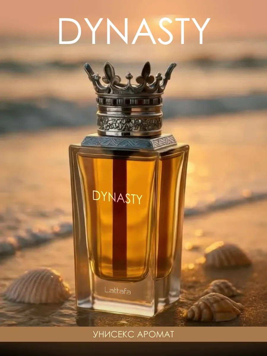 Арабские духи Dynasty 100ml - изображение 1