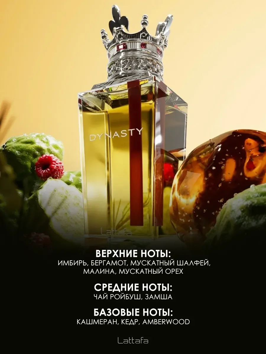 Арабские духи Dynasty 100ml - миниатюра 2