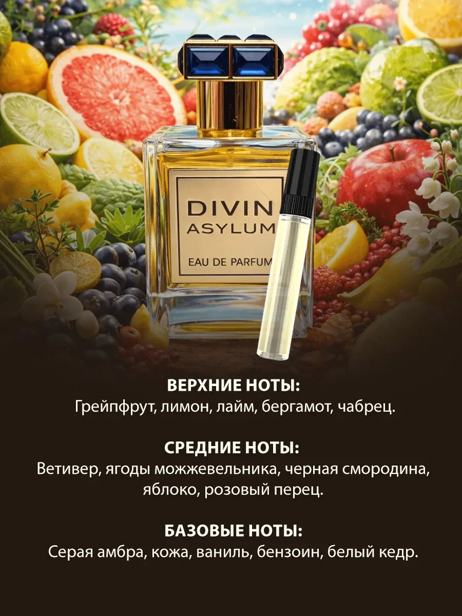 Арабские духи мужские Divin Asylum 5мл - миниатюра 3