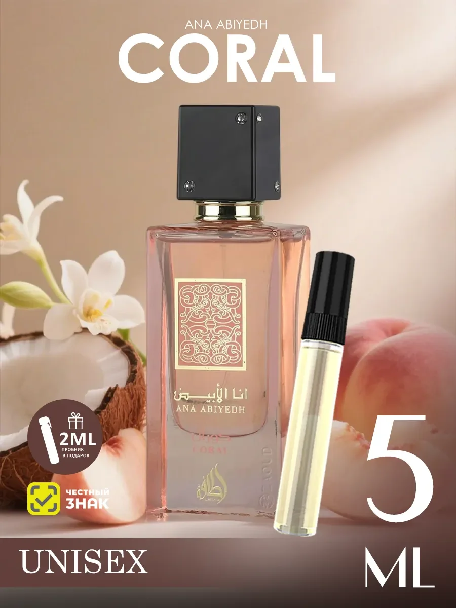 Отливант духи женские,мужские Ana Abiyedh Coral 5ml - изображение 1