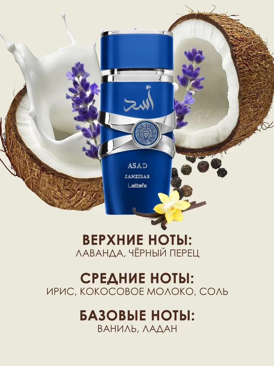 Арабские духи Asad Zanzibar 100ml - миниатюра 3
