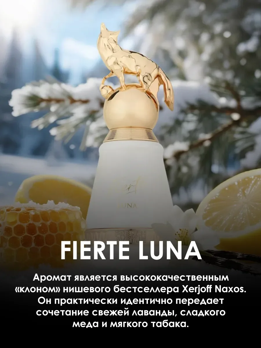 Арабские духи женские мужские Fierte Luna 80мл - миниатюра 4