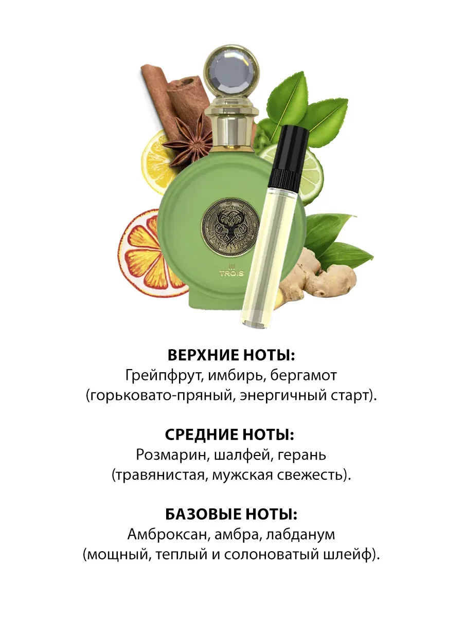 Отливант духи North Stag Expressions III Trois 5ml - миниатюра 3