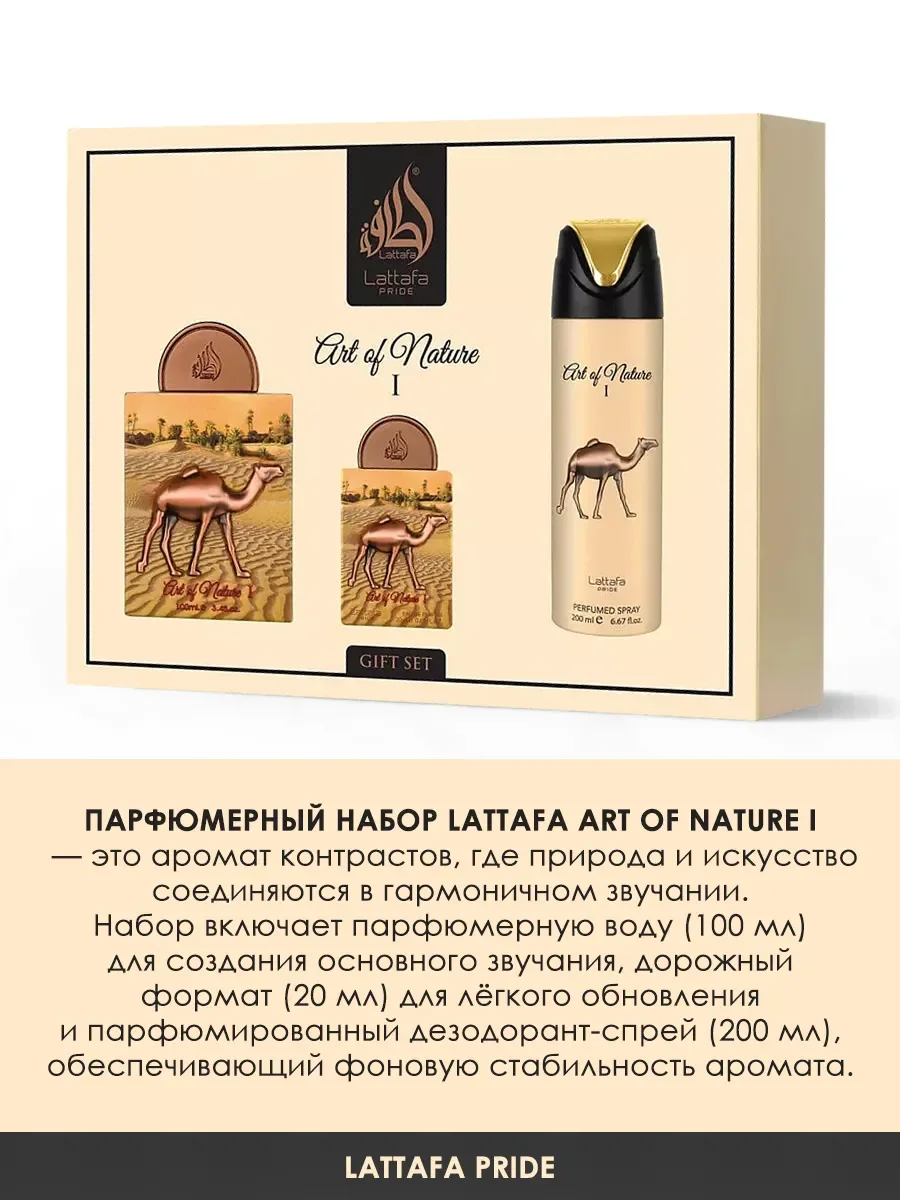 Подарочный набор арабские духи Art Of Nature 1 - миниатюра 2