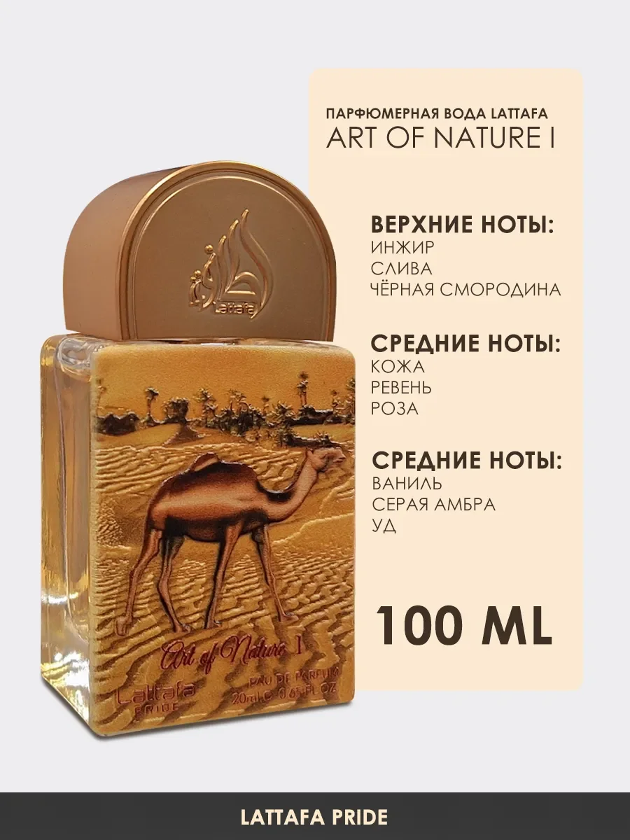Подарочный набор арабские духи Art Of Nature 1 - миниатюра 3