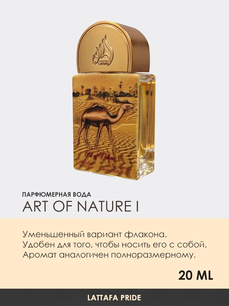 Подарочный набор арабские духи Art Of Nature 1 - миниатюра 4