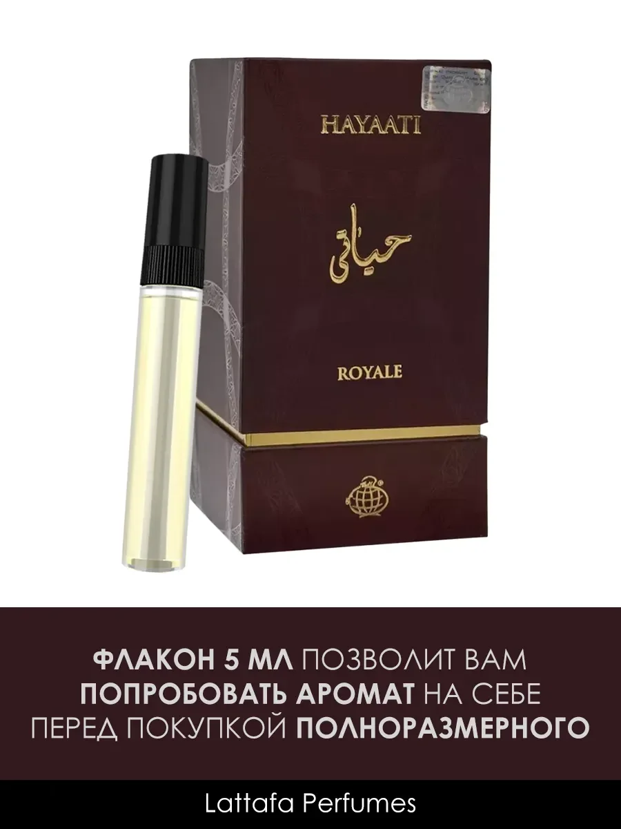 Пробник арабские духи Hayaati Royale 5ml - миниатюра 2