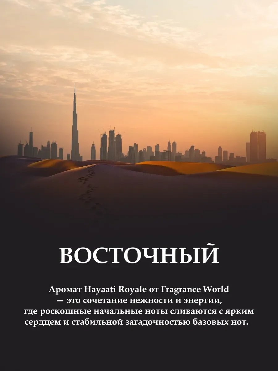 Пробник арабские духи Hayaati Royale 5ml - миниатюра 5