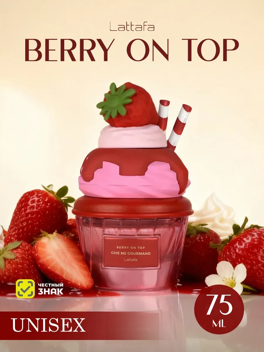 Арабские духи женские Berry on Top 75ml - изображение 1