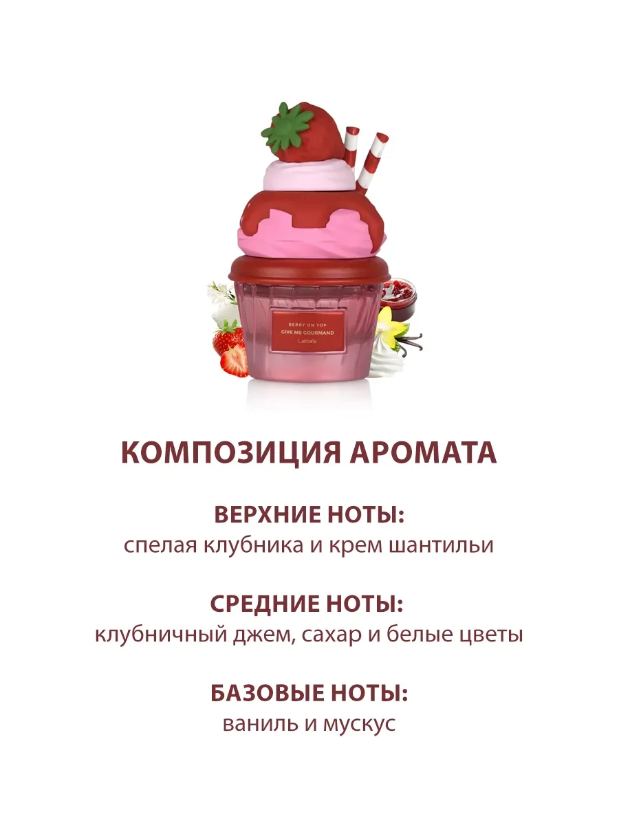 Арабские духи женские Berry on Top 75ml - миниатюра 3