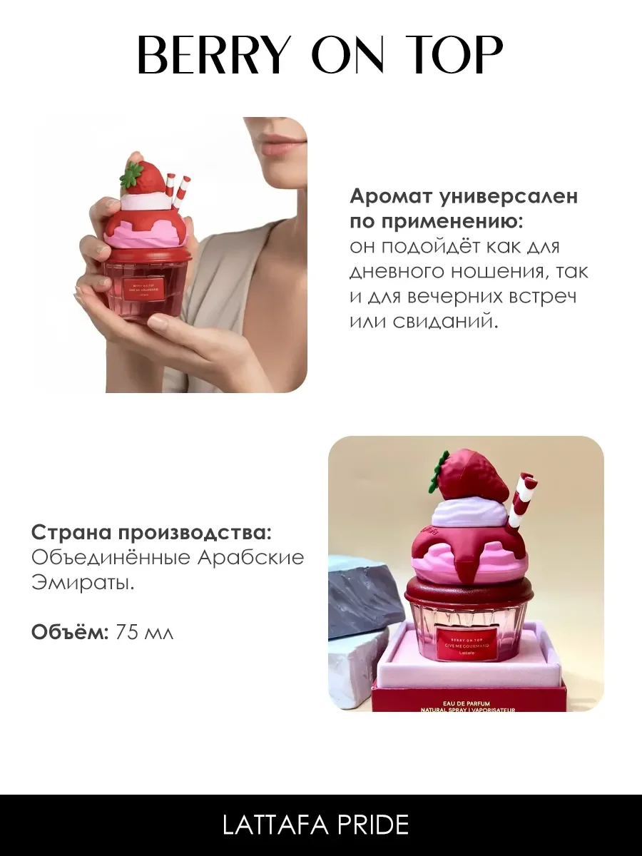 Арабские духи женские Berry on Top 75ml - миниатюра 5