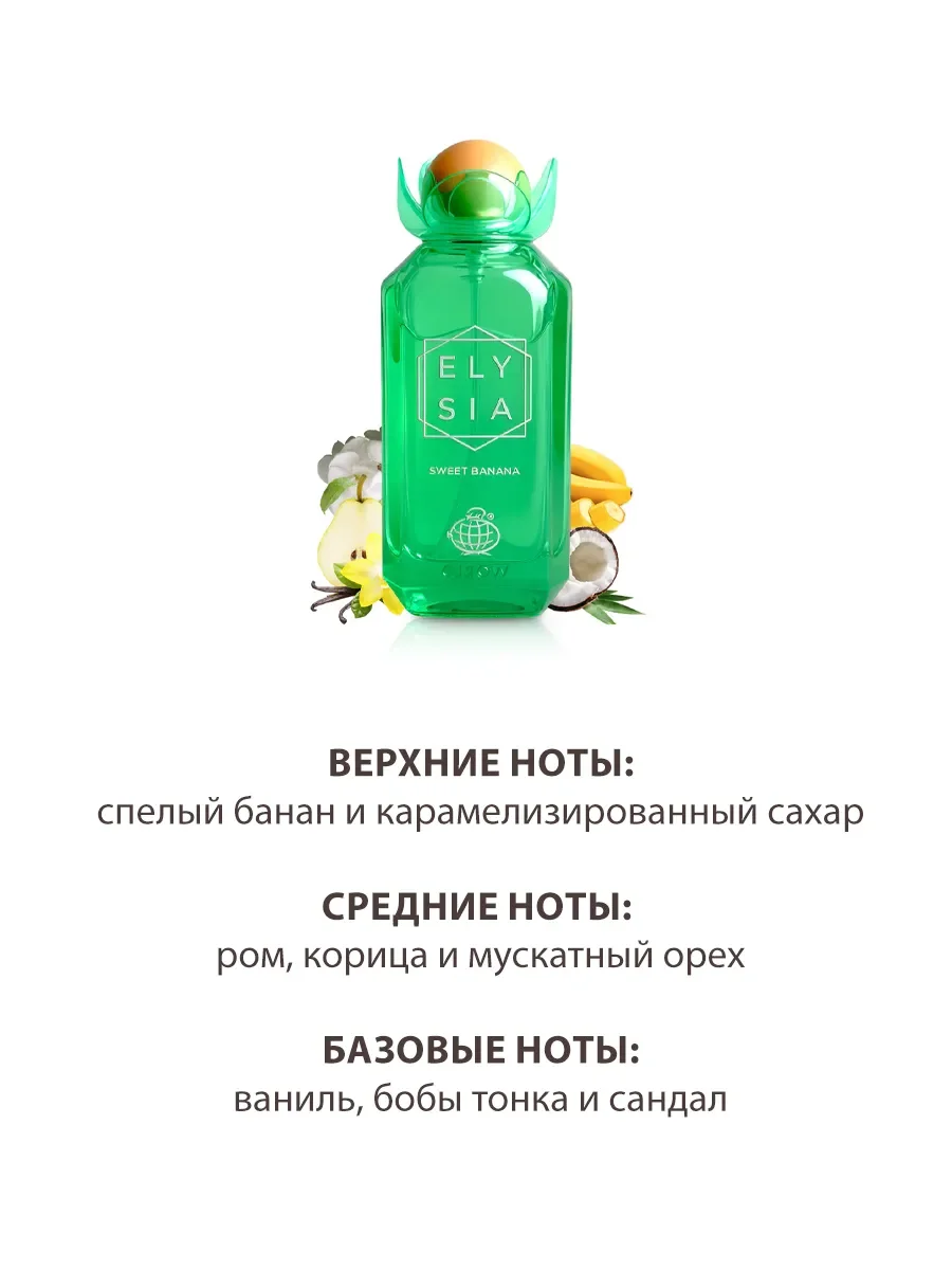 Арабские духи женские Elysia Sweet Banana 100ml - миниатюра 3