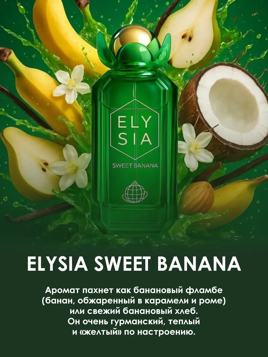 Арабские духи женские Elysia Sweet Banana 100ml - миниатюра 4