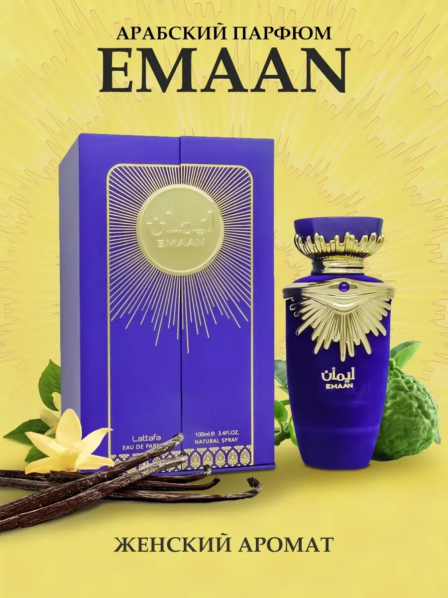 Арабские духи женские Emaan 100мл - изображение 1