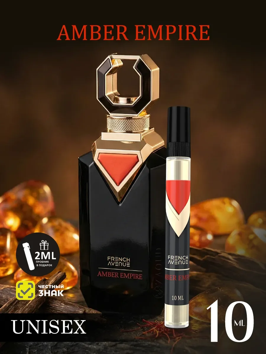 Арабские духи мужские Amber Empire 10ml - изображение 1