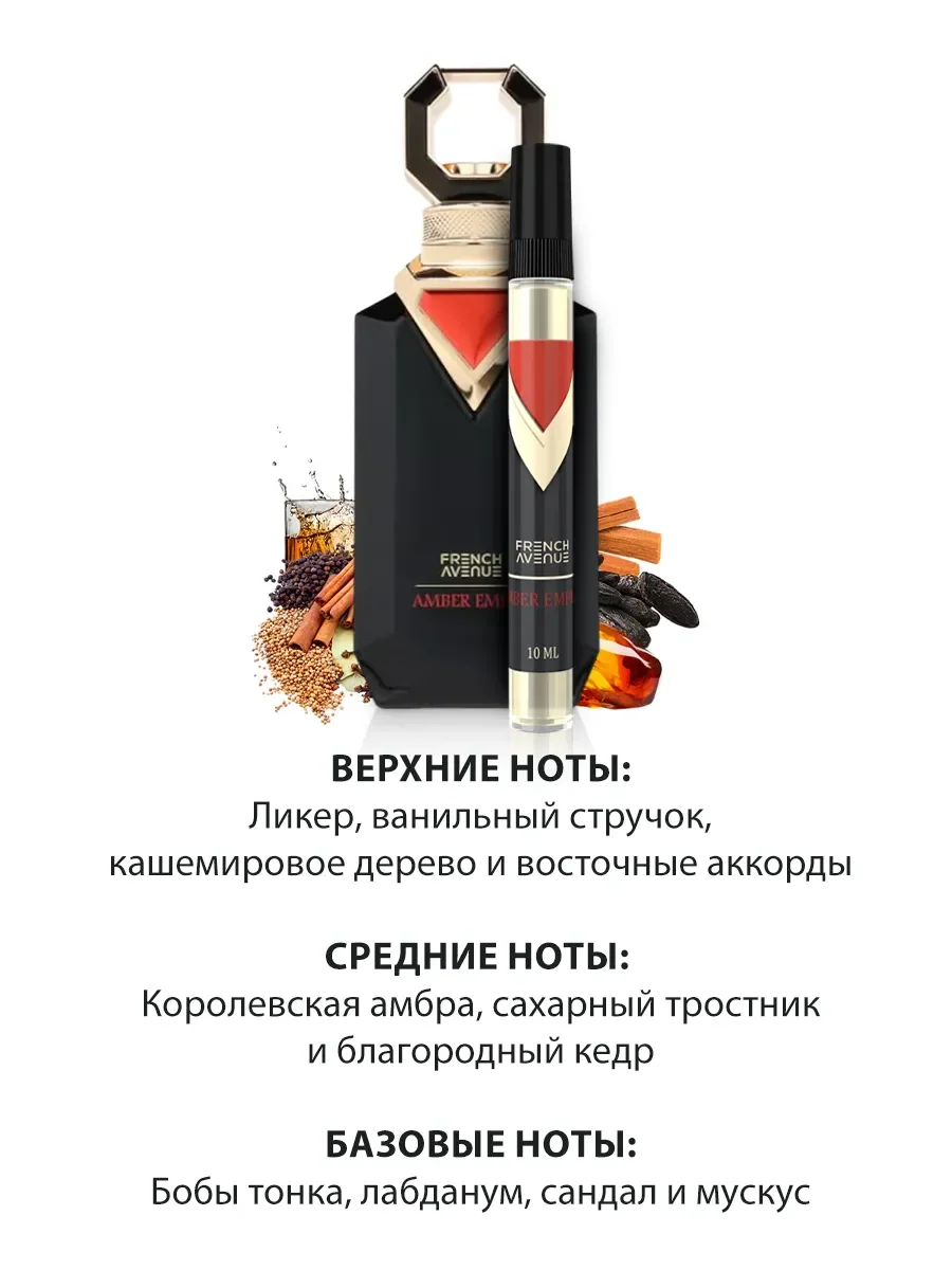 Арабские духи мужские Amber Empire 10ml - миниатюра 2