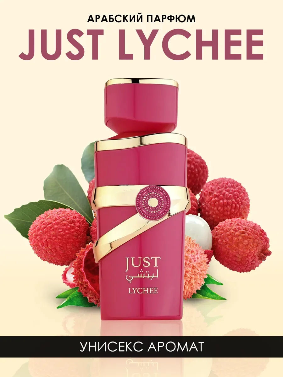 Just Luchee 100ml - изображение 1