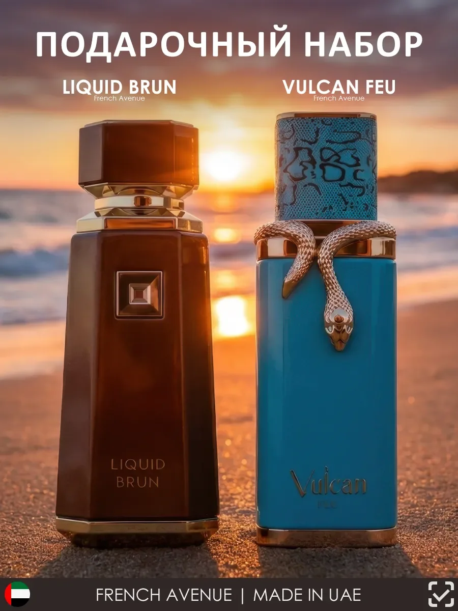 Подарочный набор Liquid Brun&Vulcan Feu по 100мл - миниатюра 4