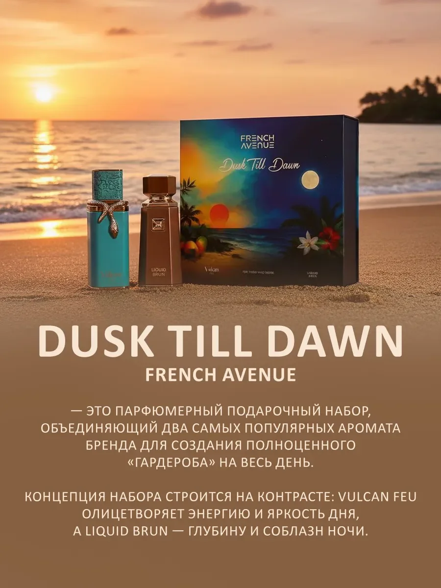 Подарочный набор Liquid Brun&Vulcan Feu по 100мл - миниатюра 5