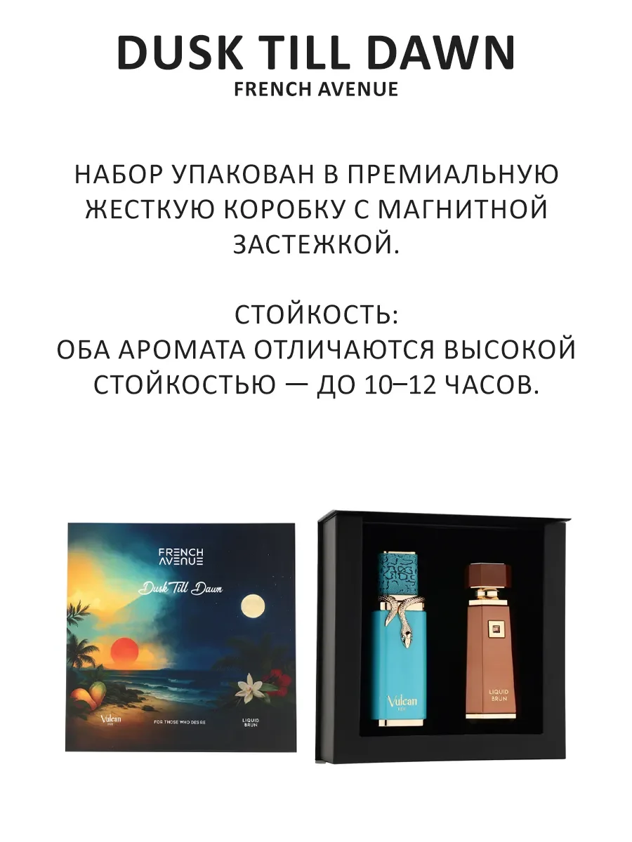 Подарочный набор Liquid Brun&Vulcan Feu по 100мл - миниатюра 6
