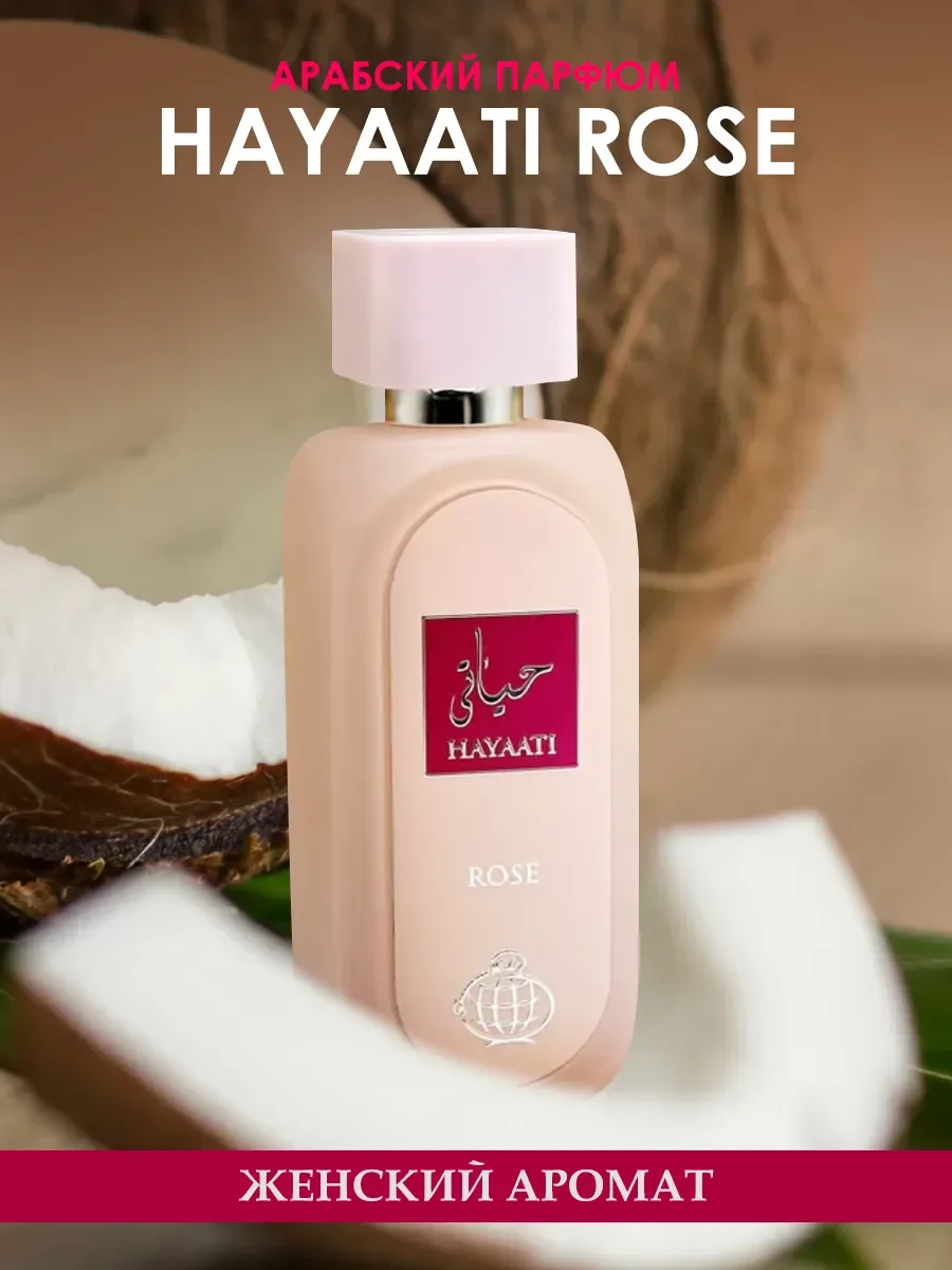 HAYAATI ROSE - изображение 1