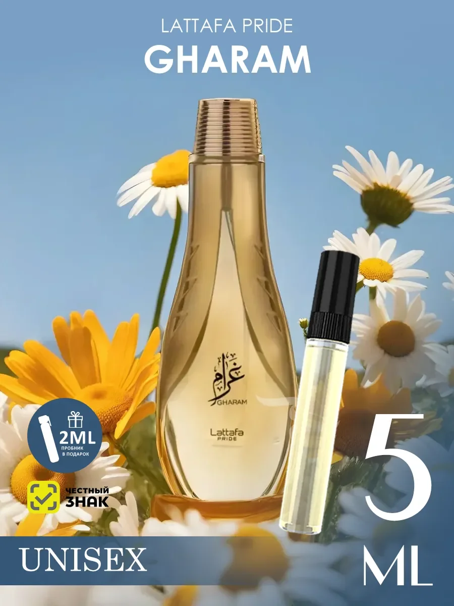 Отливант арабские духи женские,мужские Gharam 5ml - изображение 1