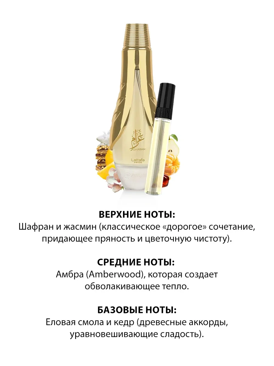 Отливант арабские духи женские,мужские Gharam 5ml - миниатюра 3