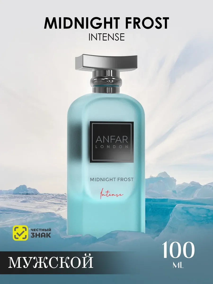 Арабские духи женские Midnight Frost Intense 100ml - изображение 1