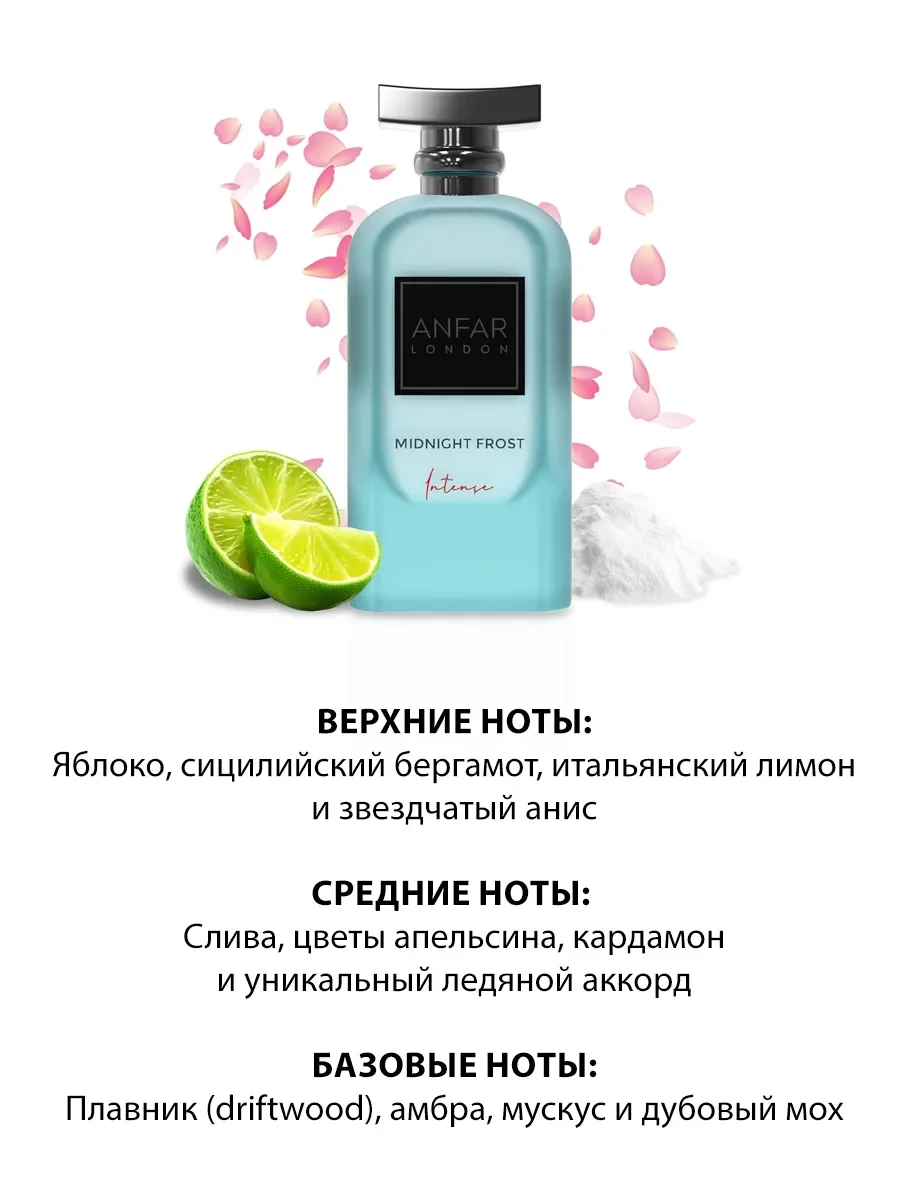 Арабские духи женские Midnight Frost Intense 100ml - миниатюра 3