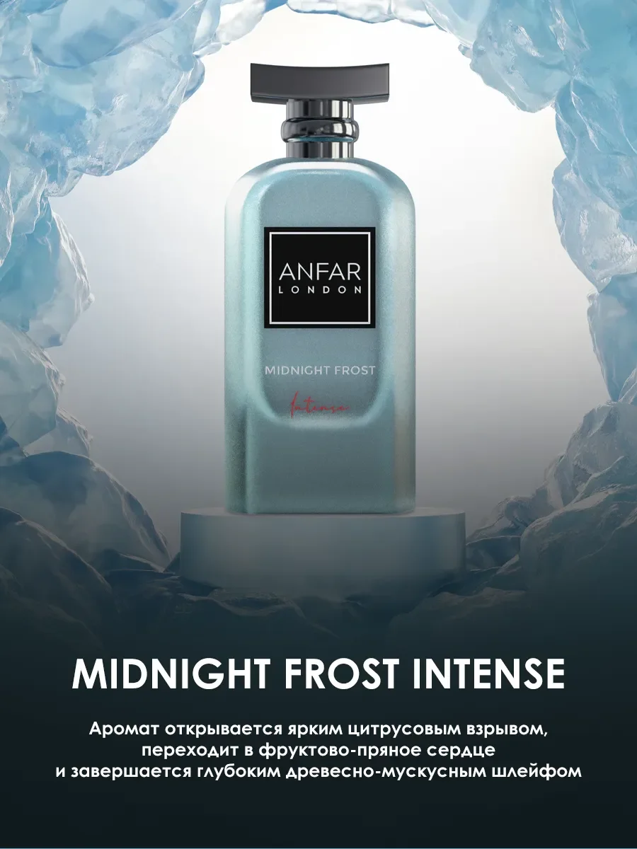 Арабские духи женские Midnight Frost Intense 100ml - миниатюра 4