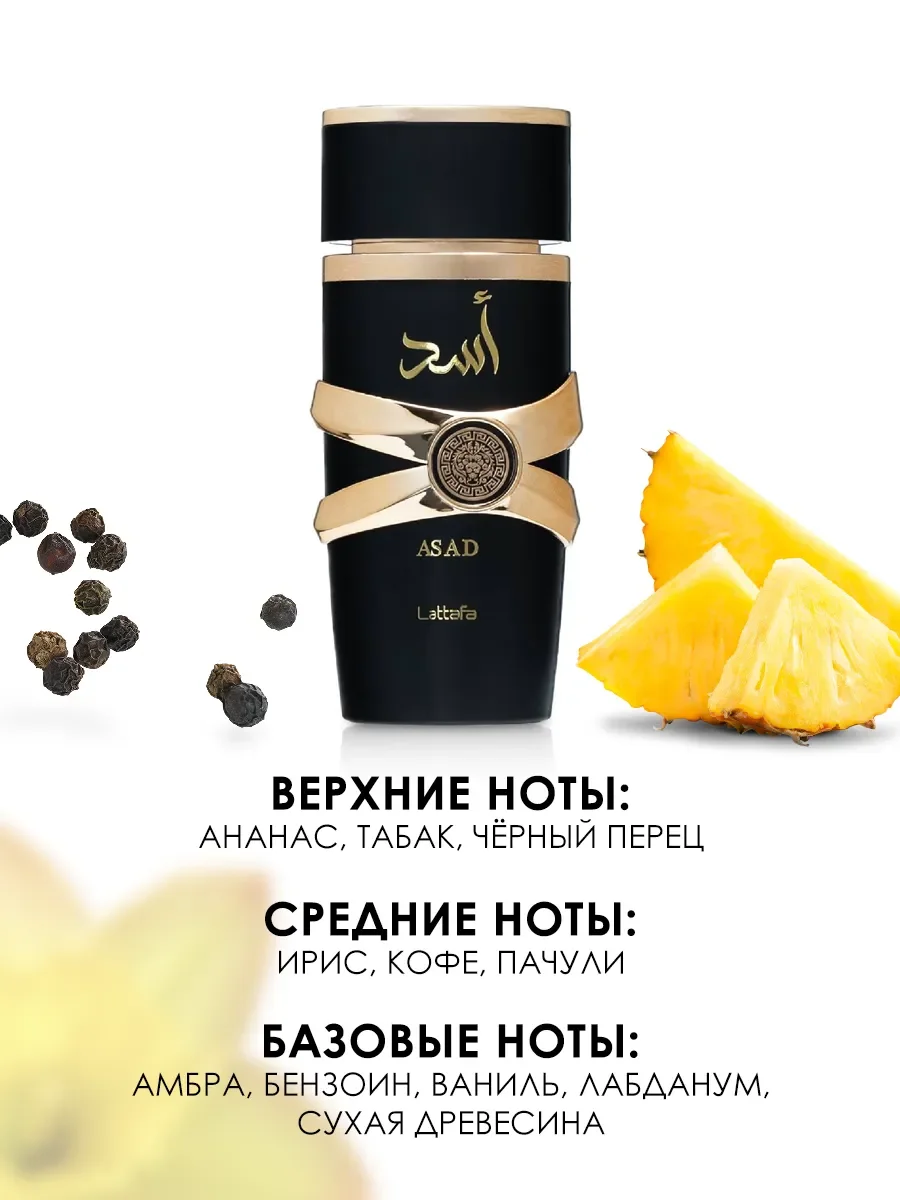 Духи Asad 100ml - миниатюра 3