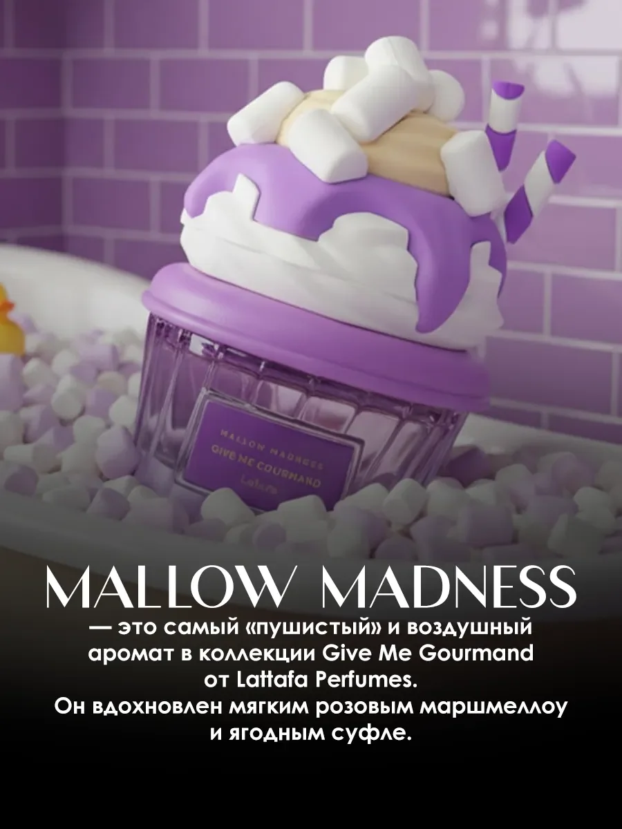 Арабские духи женские Mallow Madness 75ml - миниатюра 4