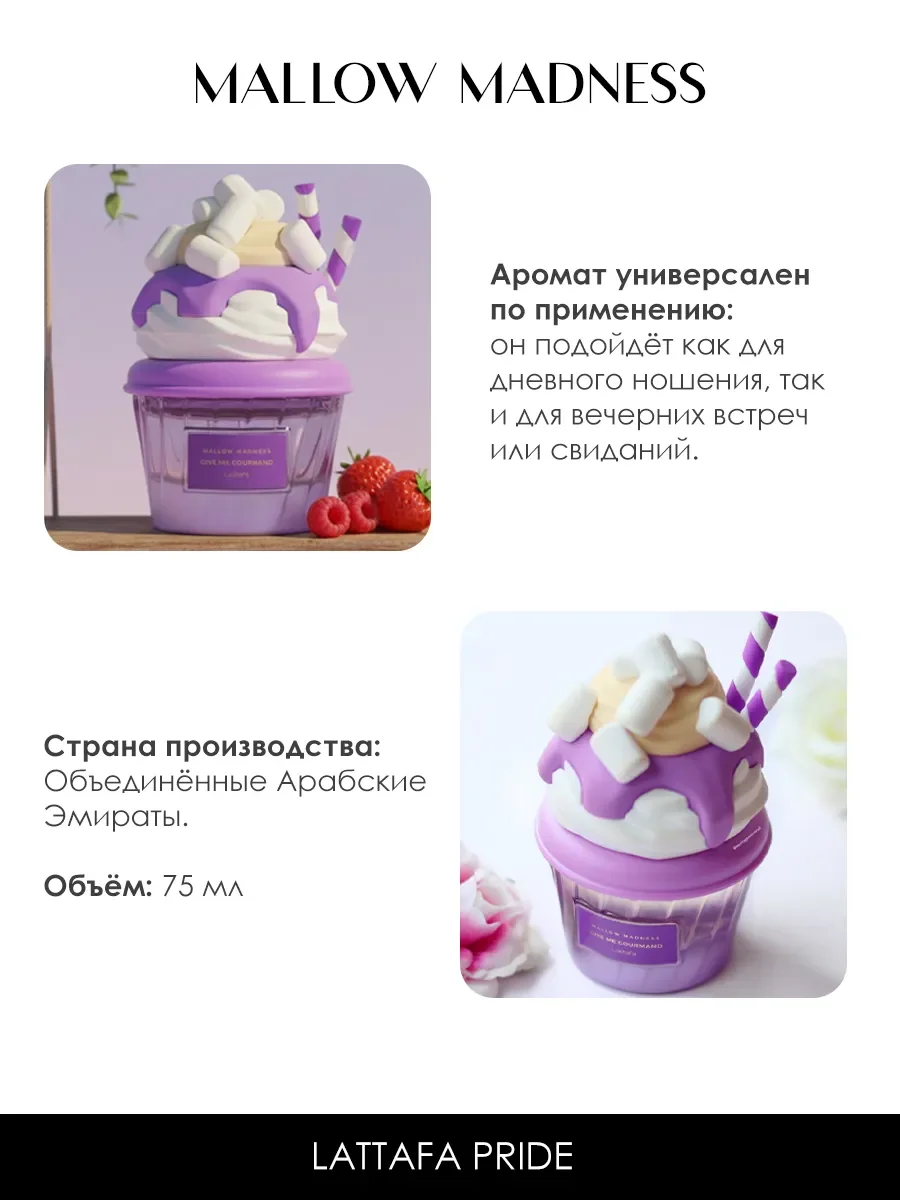 Арабские духи женские Mallow Madness 75ml - миниатюра 5