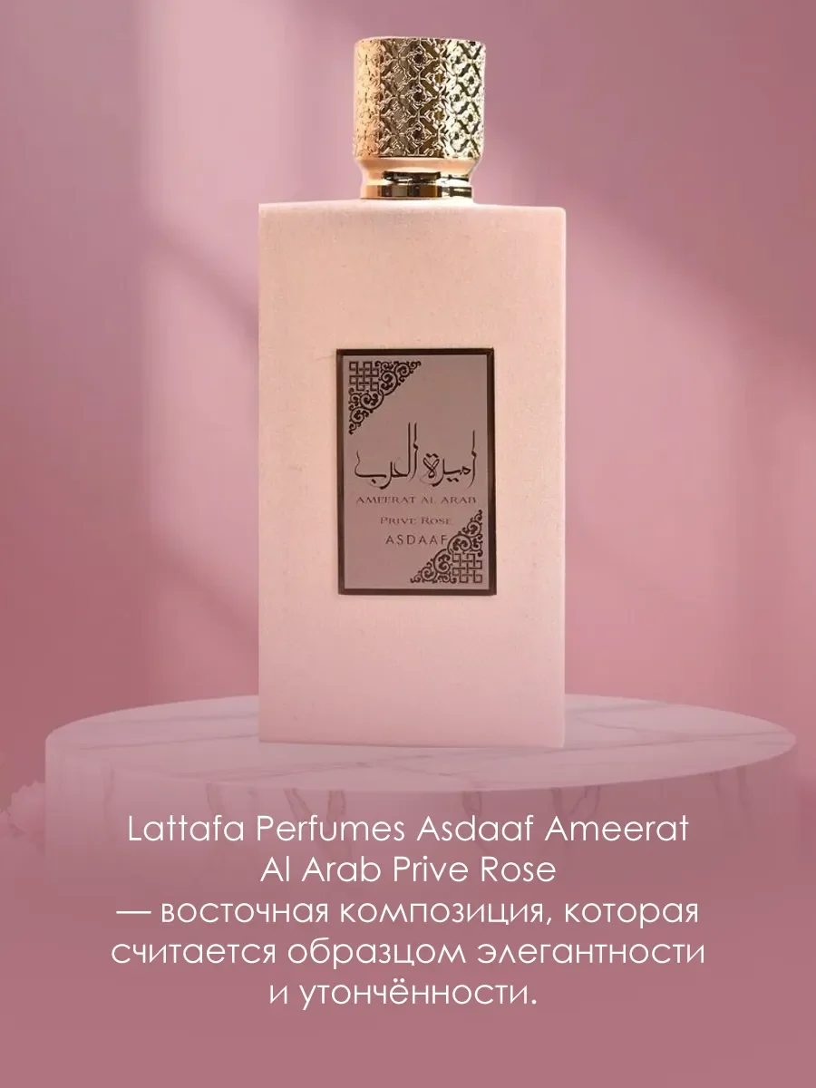 Арабские женские духи Ameerat Al Arab Prive Rose 10мл - миниатюра 3